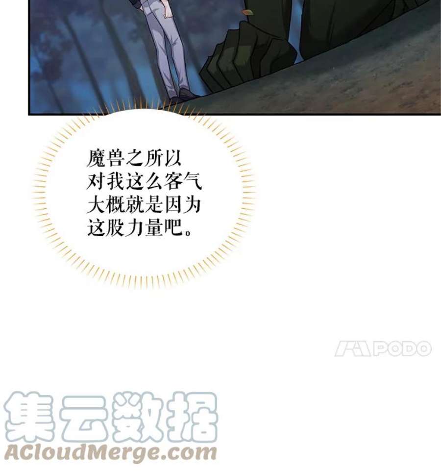 虚名的公爵之妻94.黑魔力