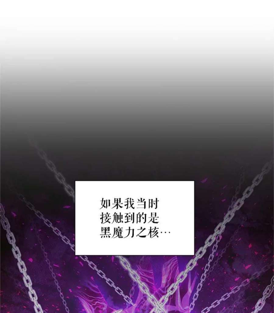 虚名的公爵之妻94.黑魔力