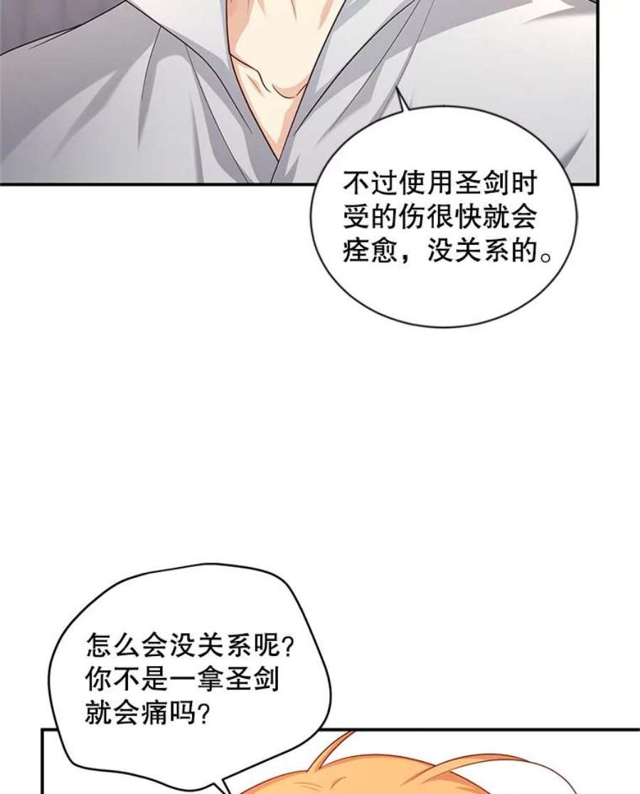 虚名的公爵之妻95.前世今生