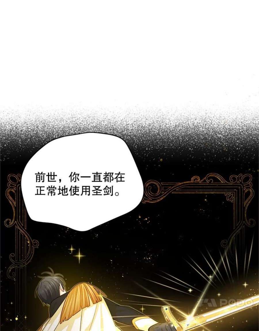 虚名的公爵之妻95.前世今生