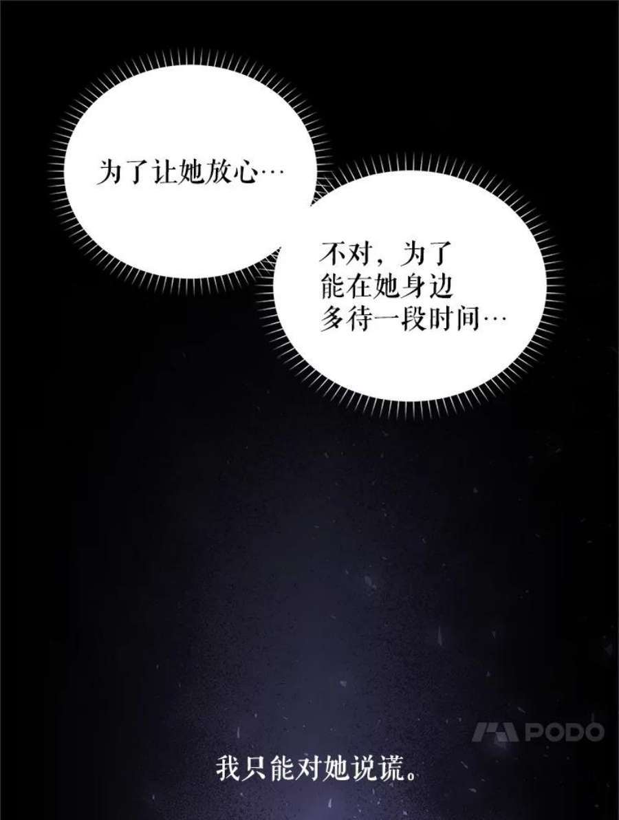 虚名的公爵之妻95.前世今生