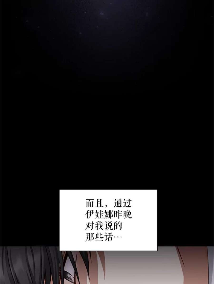 虚名的公爵之妻95.前世今生