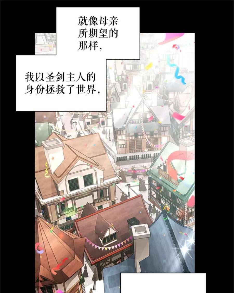 虚名的公爵之妻95.前世今生