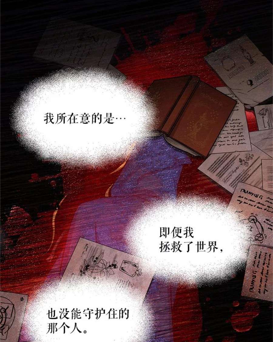 虚名的公爵之妻95.前世今生
