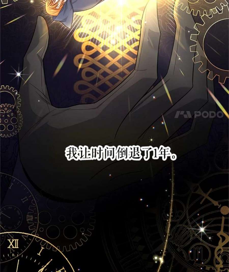 虚名的公爵之妻95.前世今生