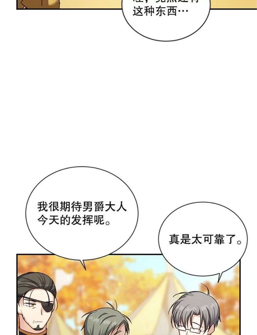 虚名的公爵之妻95.前世今生