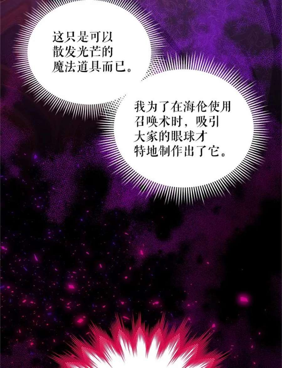 虚名的公爵之妻95.前世今生