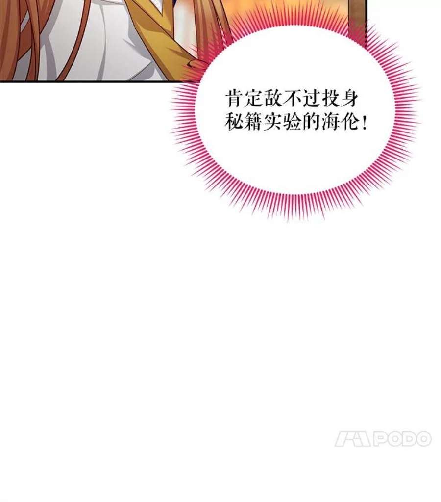 虚名的公爵之妻96.黄金召唤师的话归