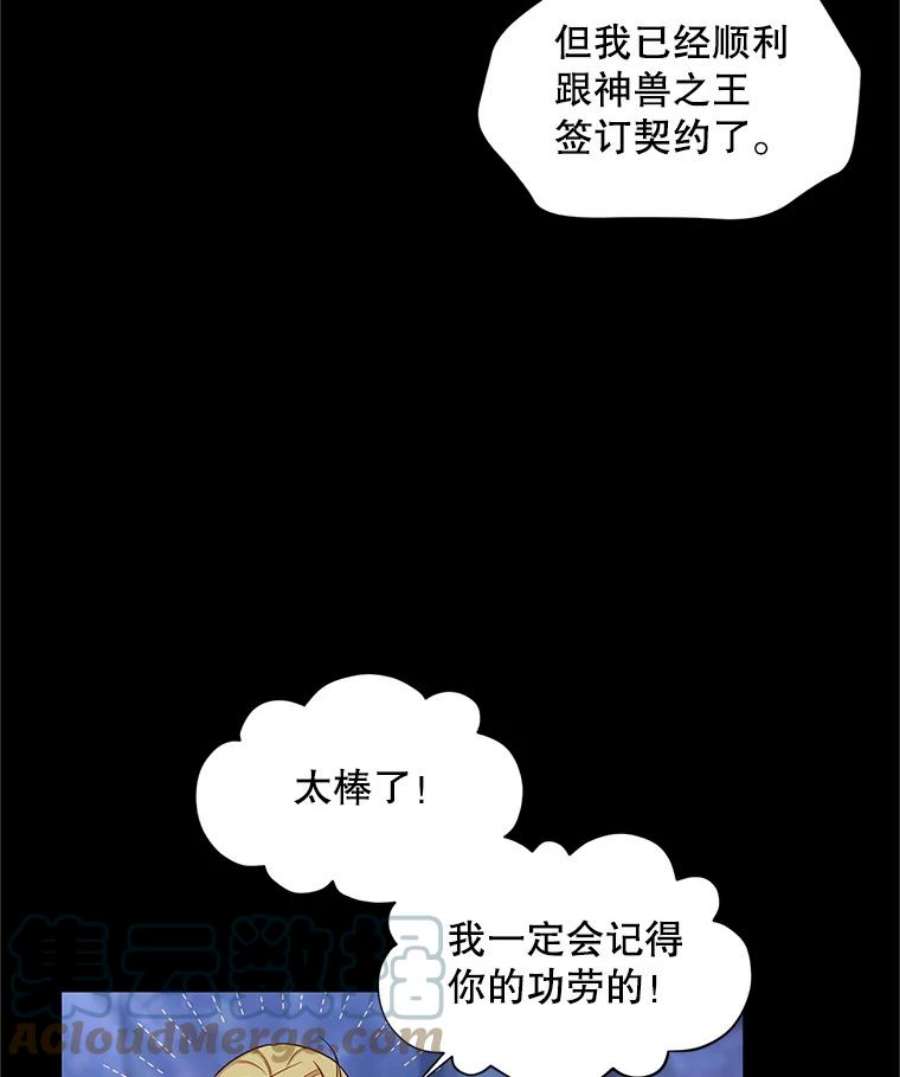 虚名的公爵之妻96.黄金召唤师的话归