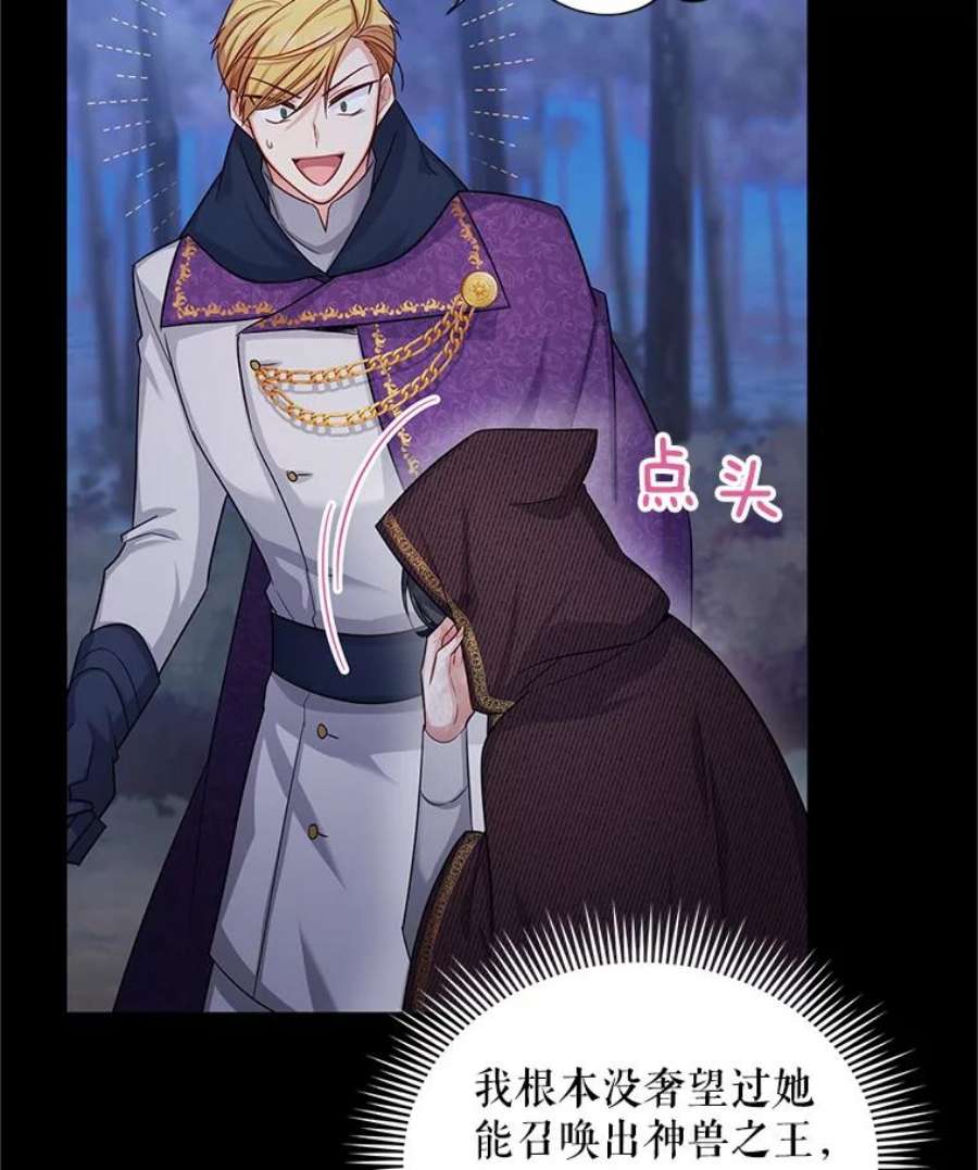 虚名的公爵之妻96.黄金召唤师的话归