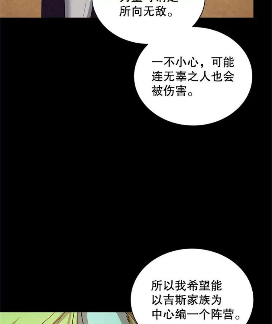 虚名的公爵之妻96.黄金召唤师的话归
