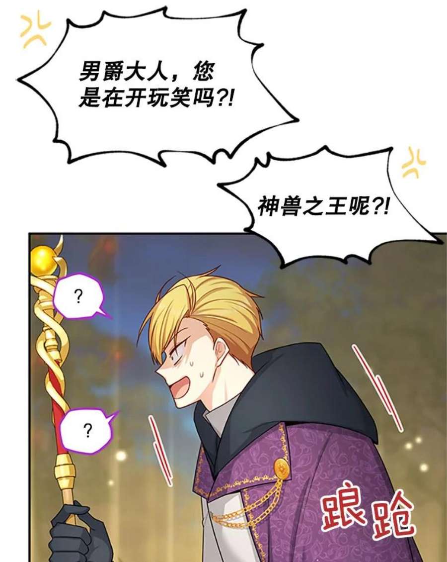 虚名的公爵之妻97.无路可退