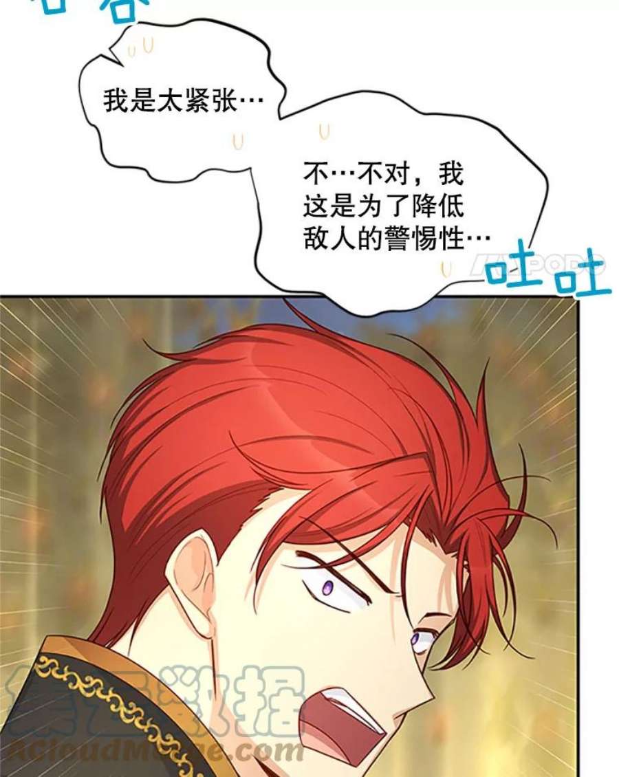 虚名的公爵之妻97.无路可退