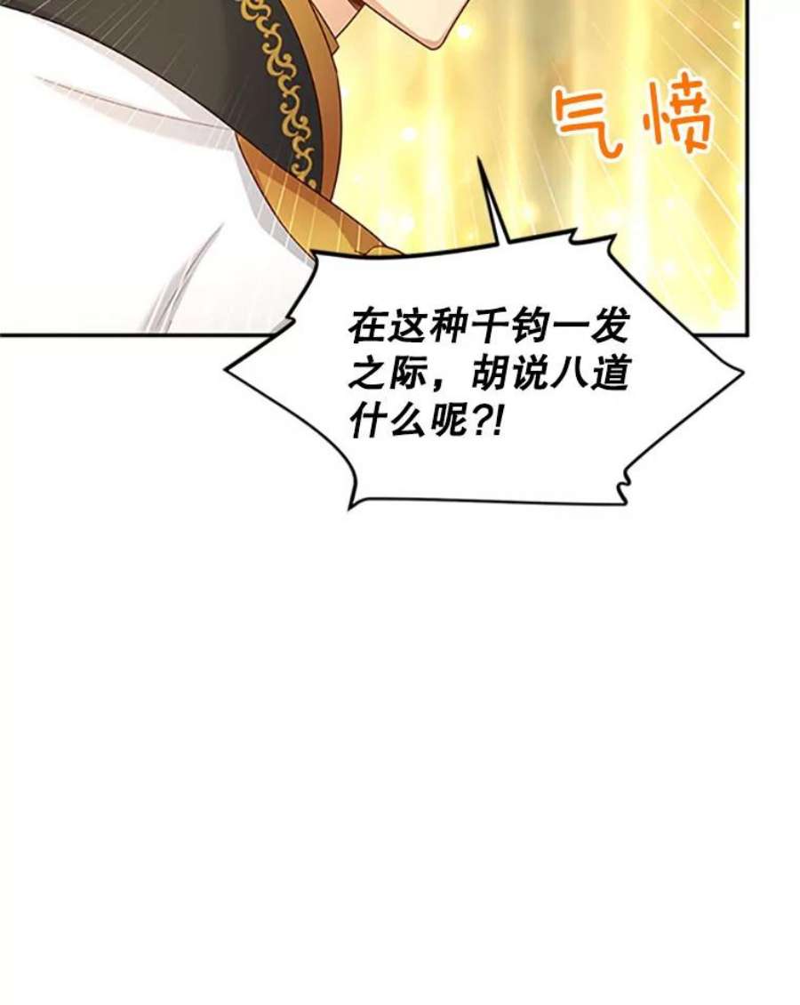 虚名的公爵之妻97.无路可退