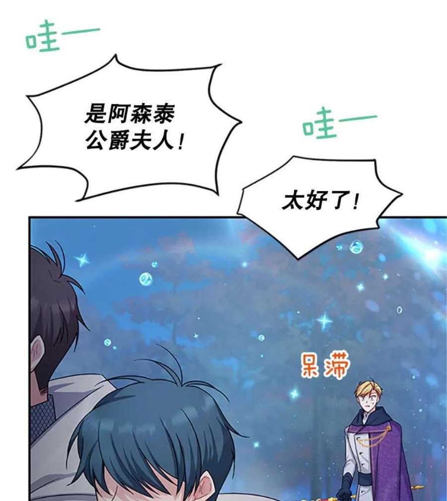 虚名的公爵之妻97.无路可退