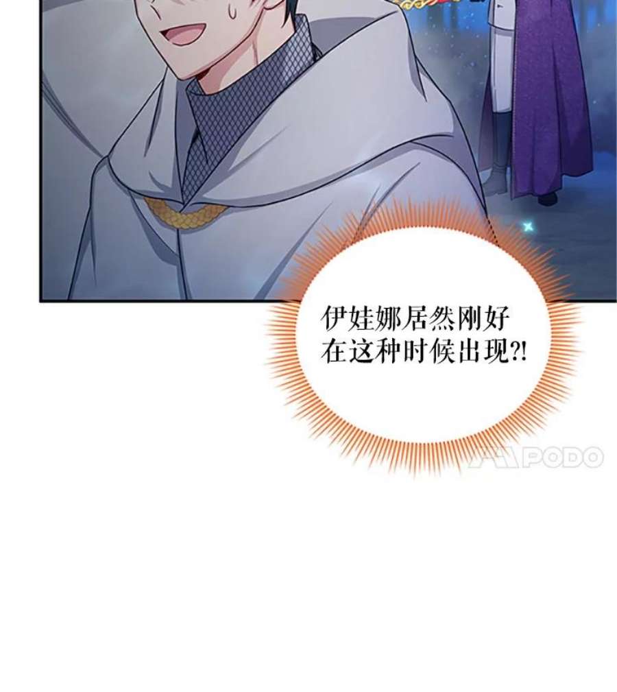 虚名的公爵之妻97.无路可退