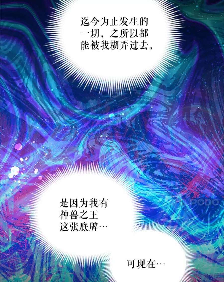虚名的公爵之妻97.无路可退