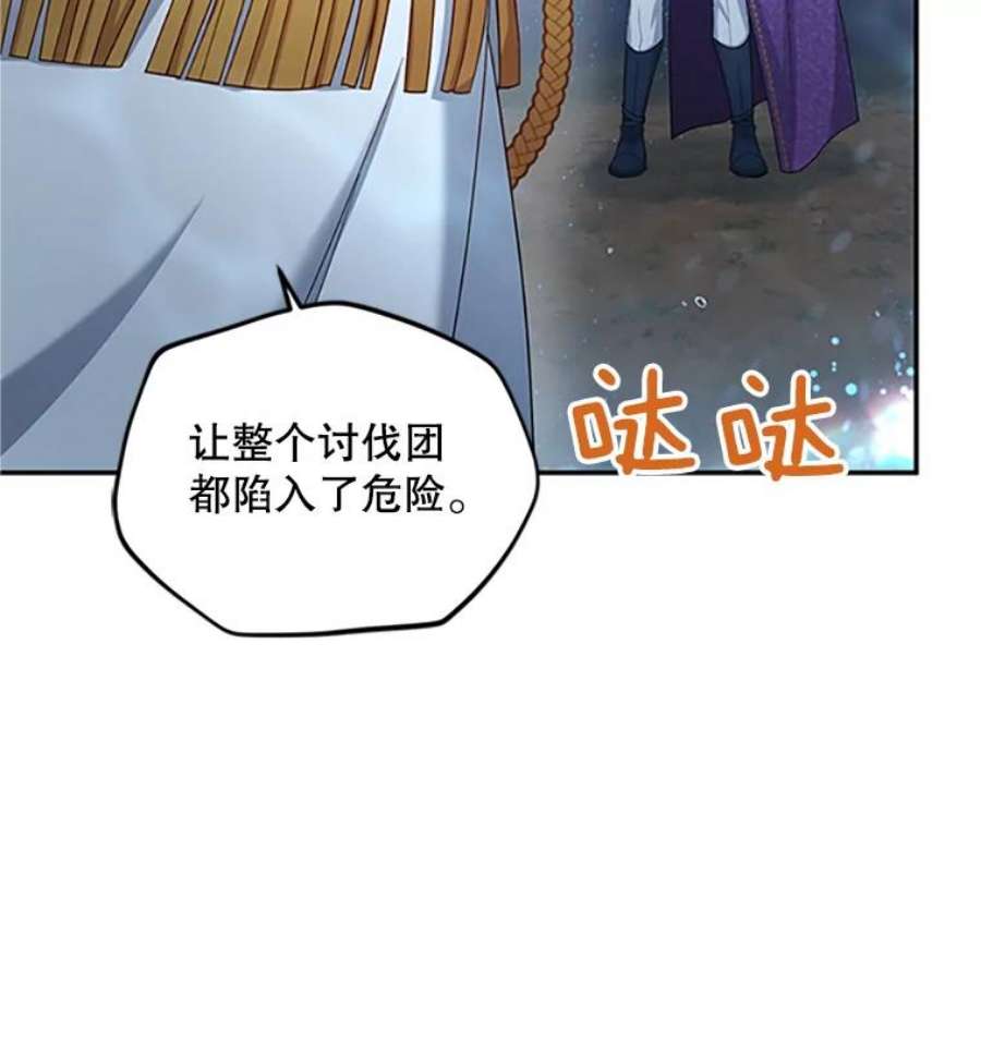 虚名的公爵之妻97.无路可退