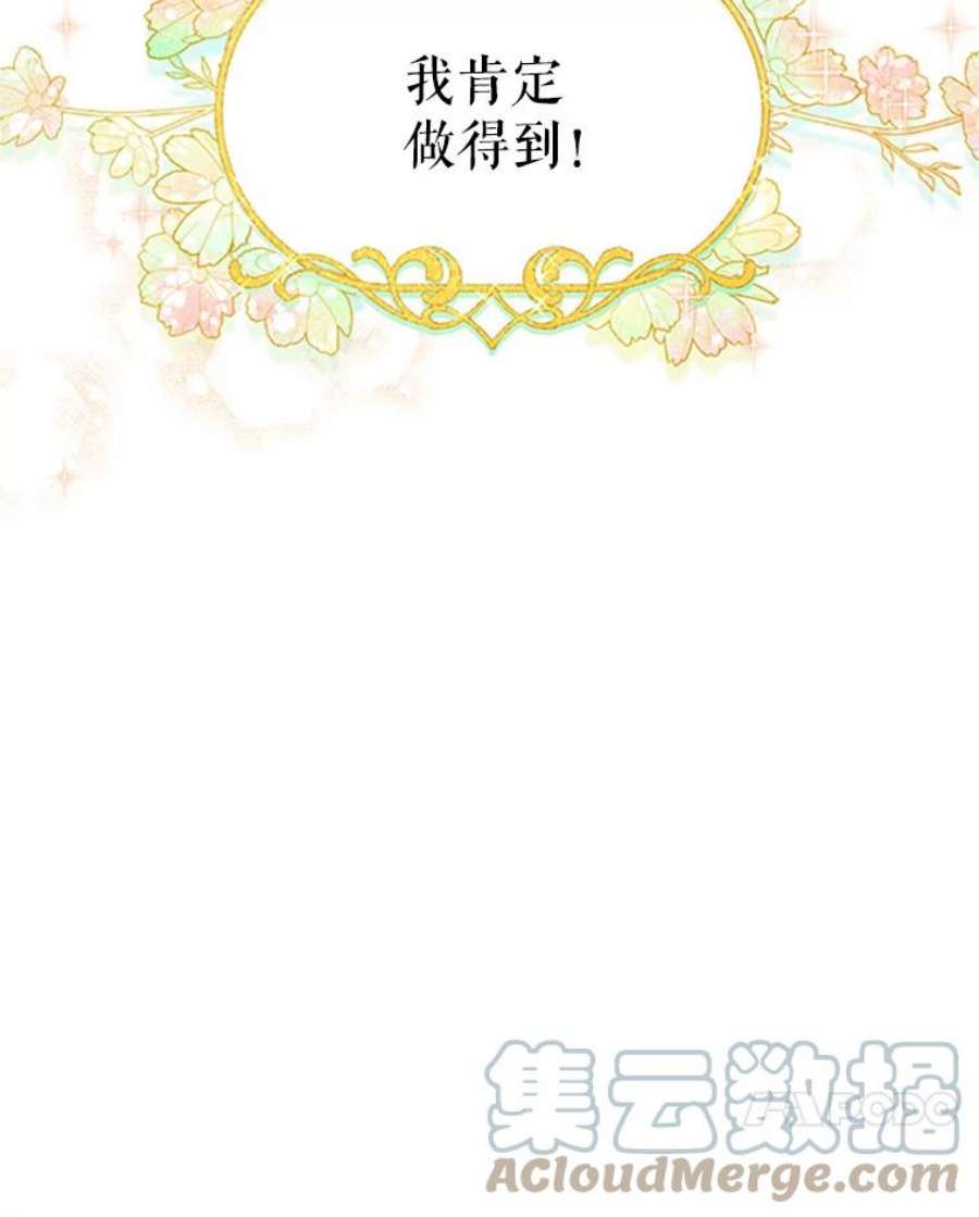 虚名的公爵之妻98.逃跑