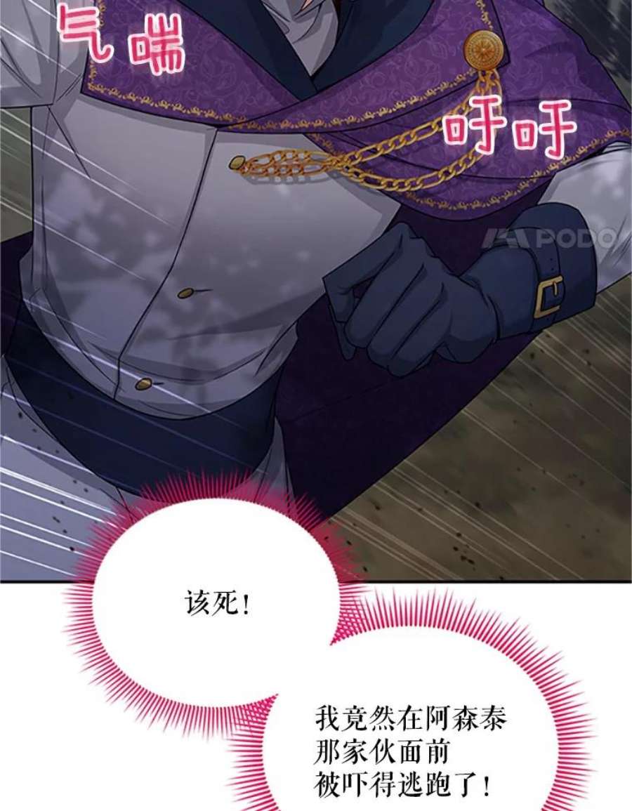 虚名的公爵之妻98.逃跑