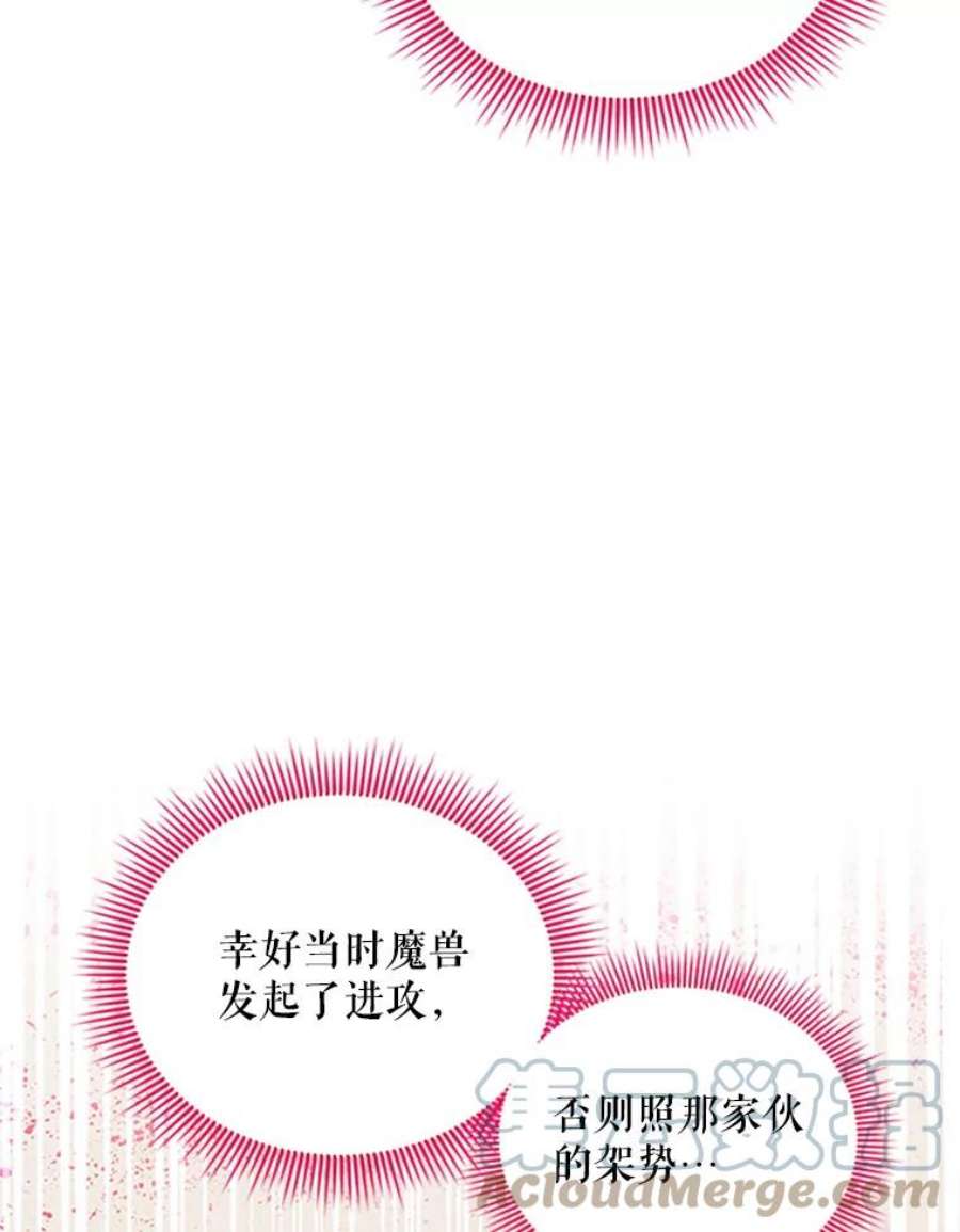 虚名的公爵之妻98.逃跑