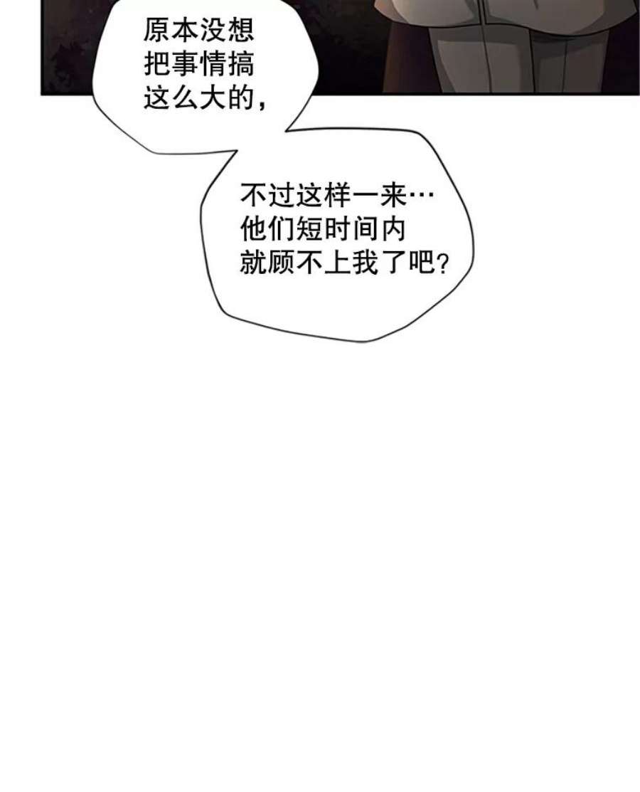 虚名的公爵之妻98.逃跑