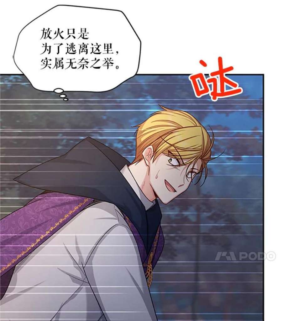 虚名的公爵之妻98.逃跑