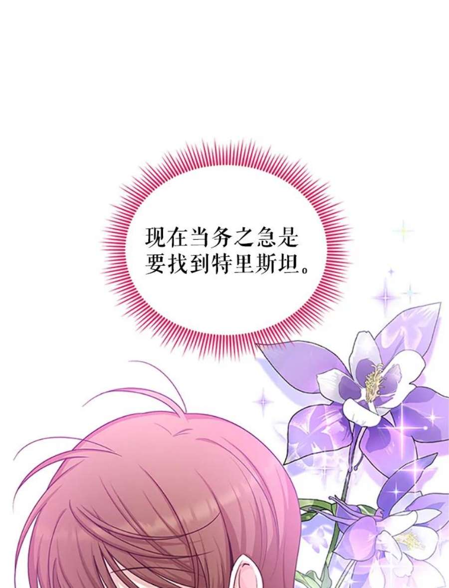虚名的公爵之妻98.逃跑