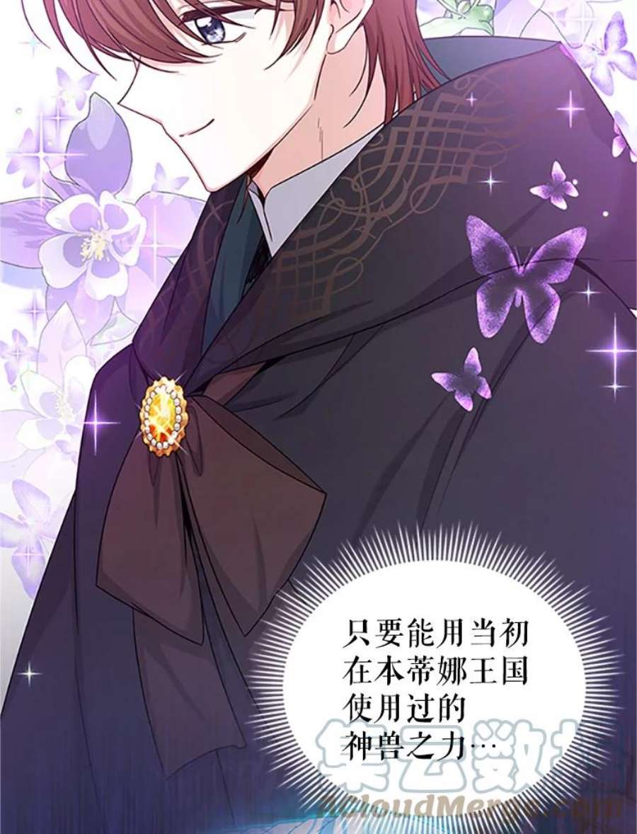 虚名的公爵之妻98.逃跑