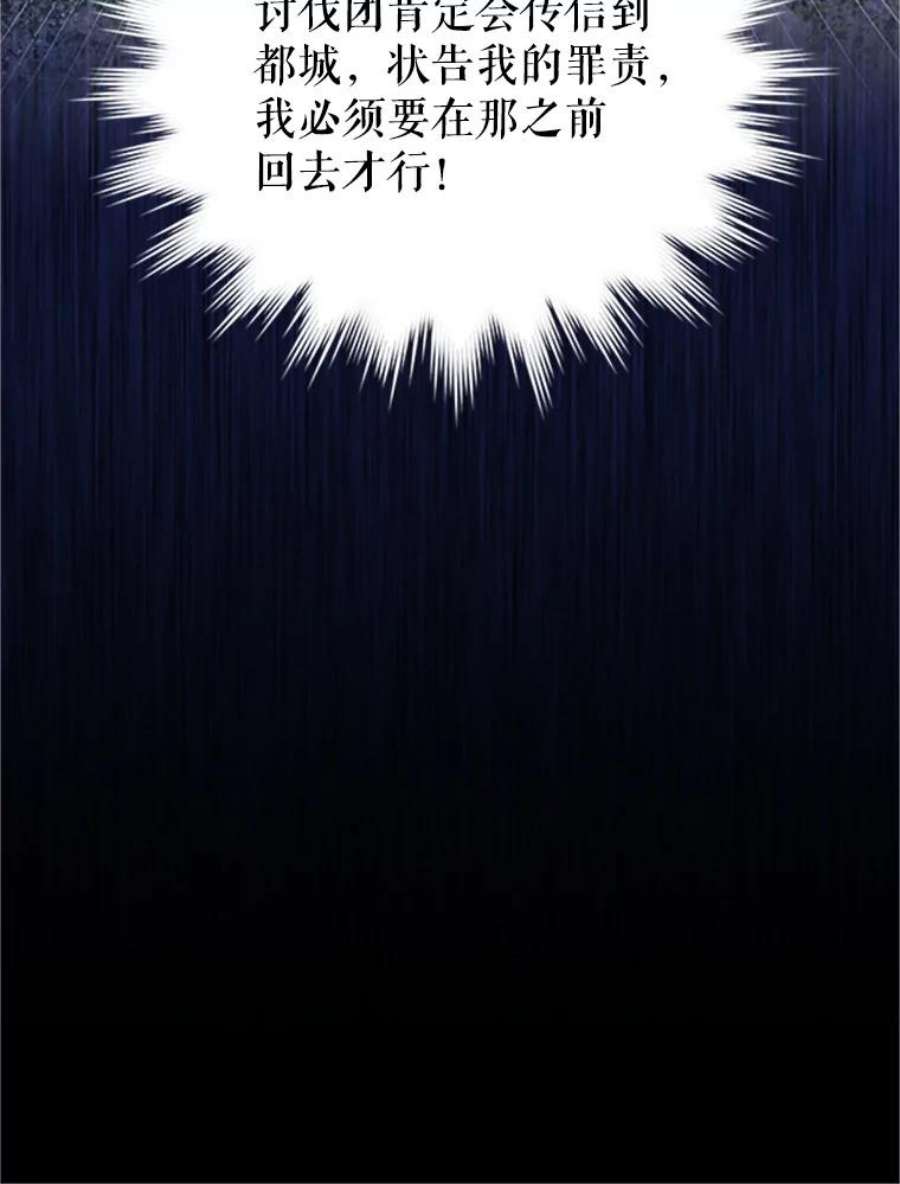虚名的公爵之妻98.逃跑