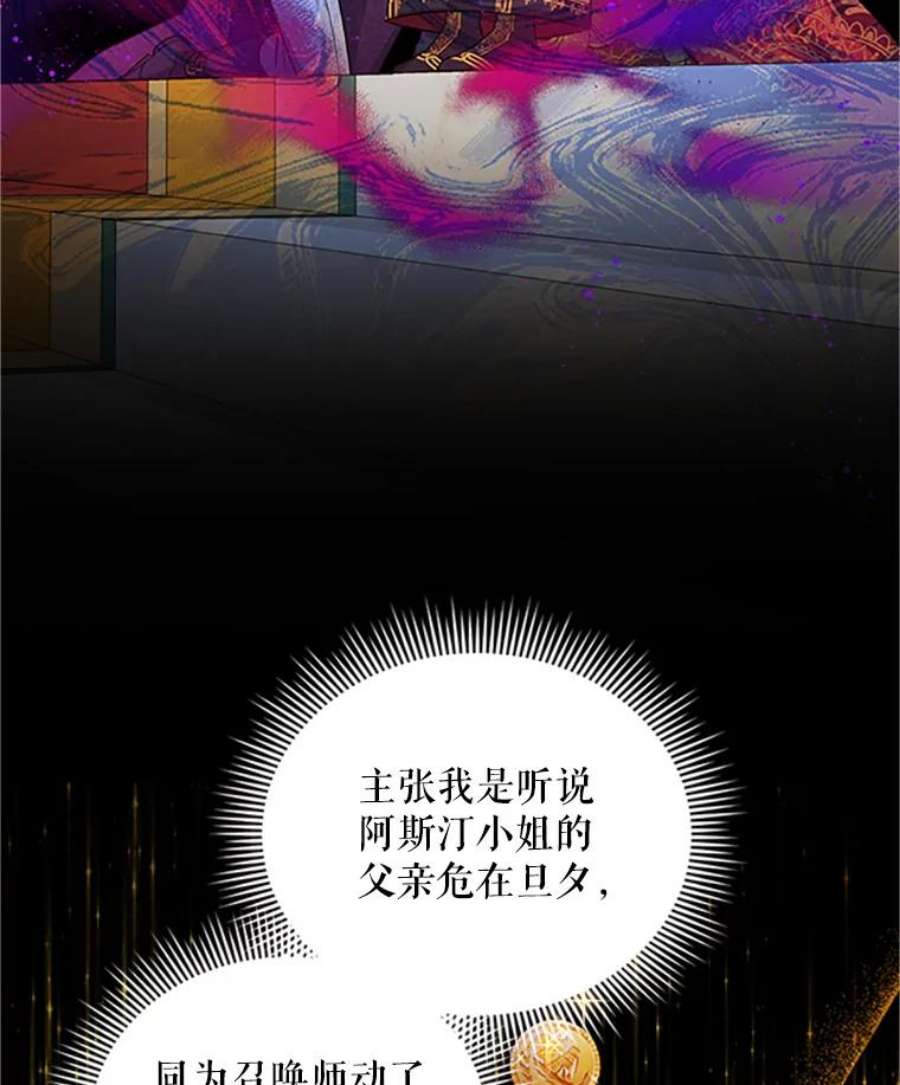 虚名的公爵之妻98.逃跑