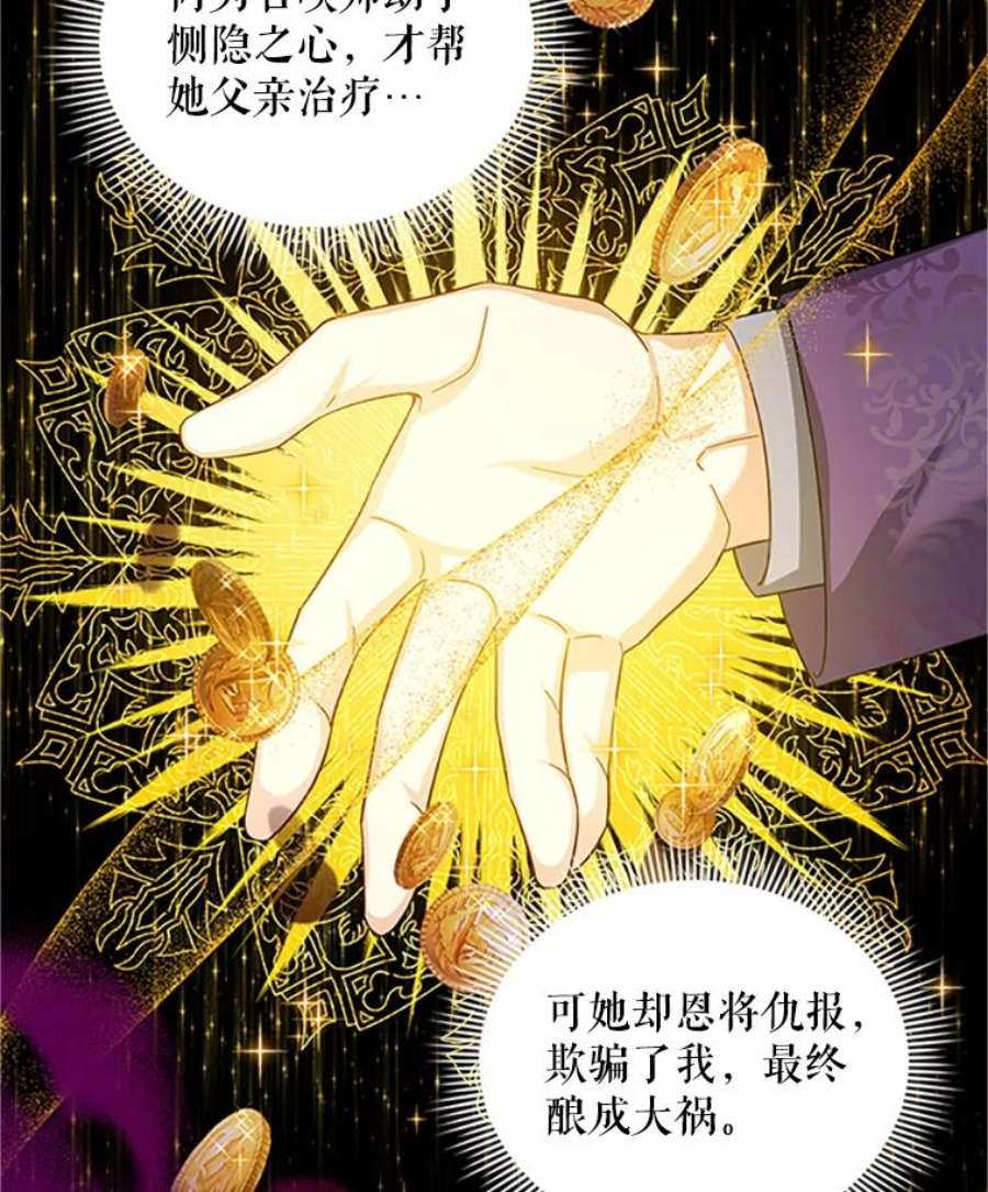 虚名的公爵之妻98.逃跑