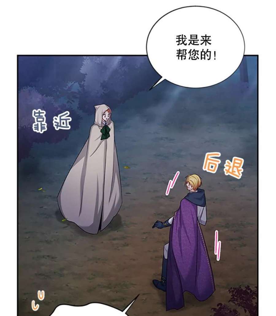 虚名的公爵之妻98.逃跑
