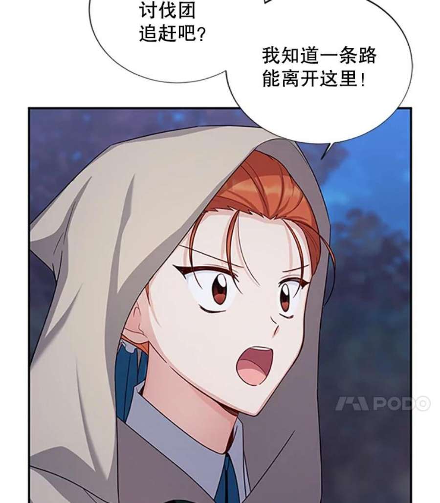 虚名的公爵之妻98.逃跑