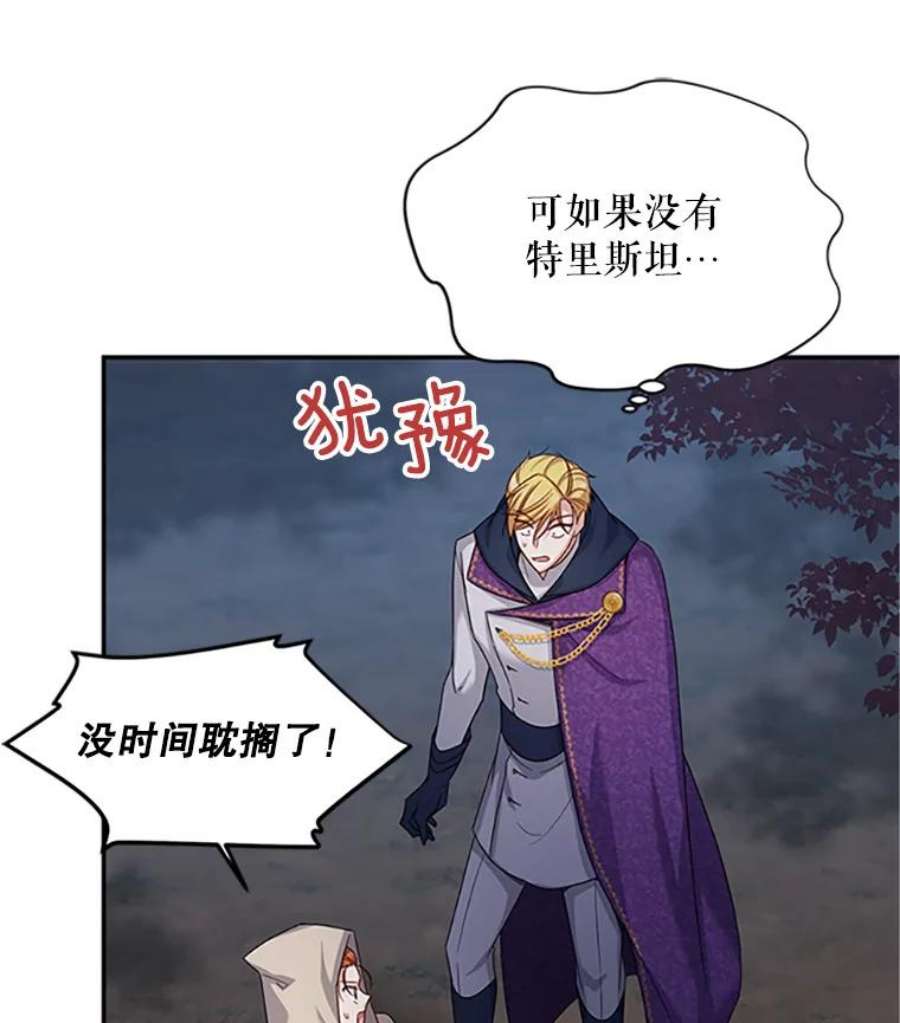 虚名的公爵之妻98.逃跑