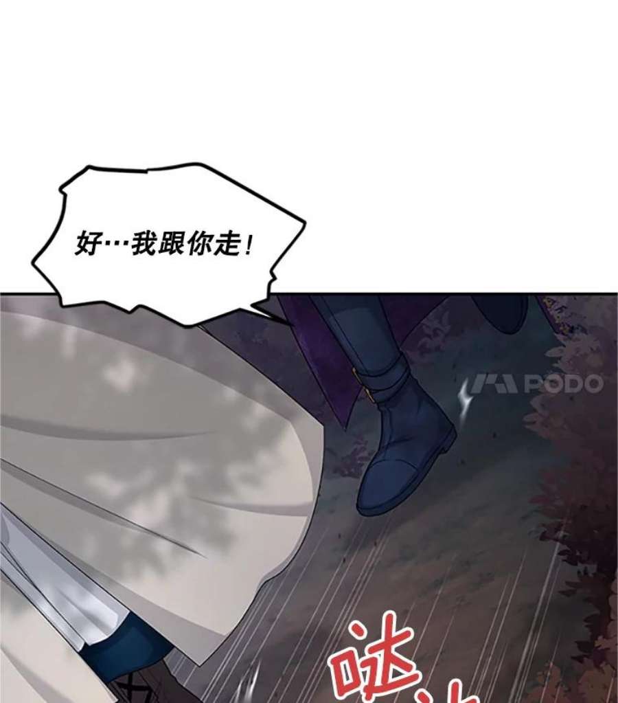 虚名的公爵之妻98.逃跑
