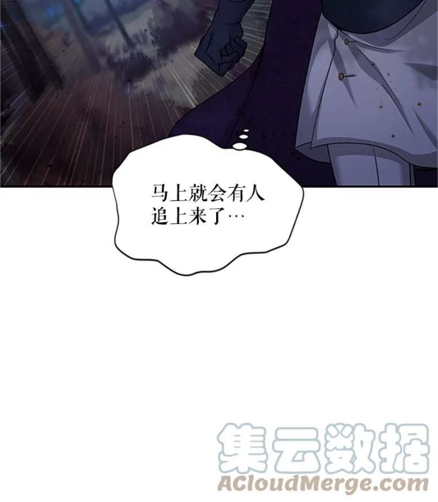 虚名的公爵之妻98.逃跑