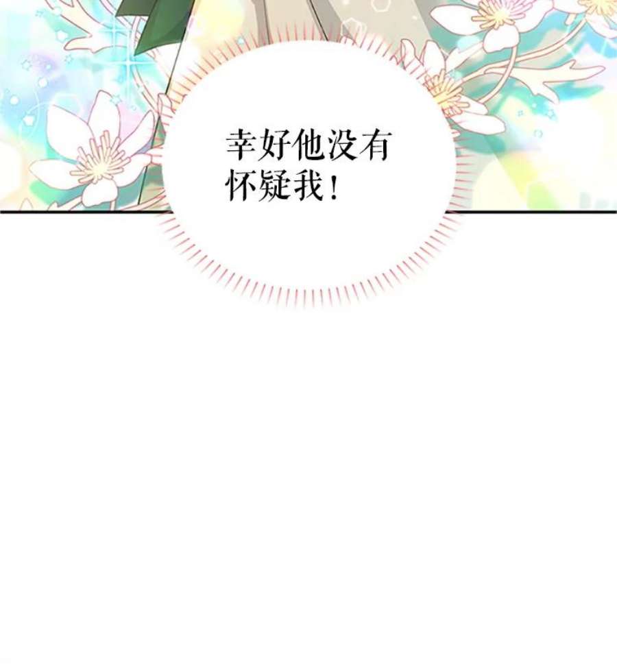 虚名的公爵之妻98.逃跑