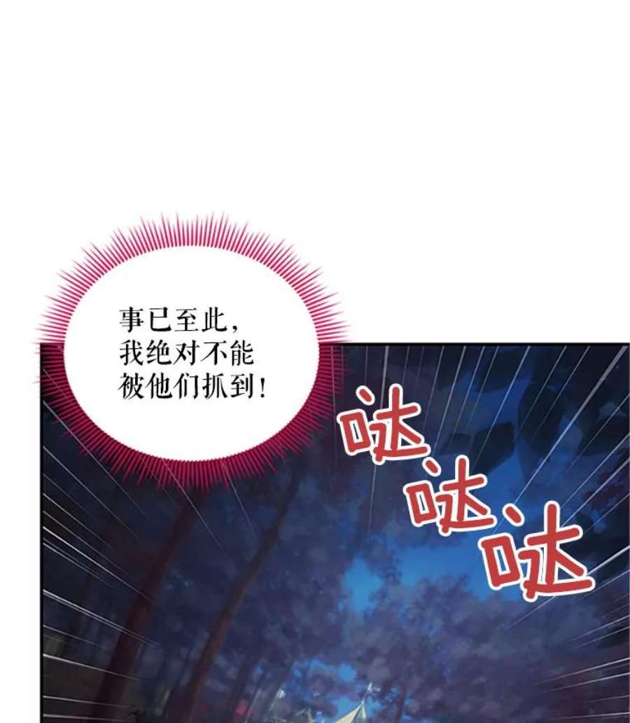 虚名的公爵之妻98.逃跑