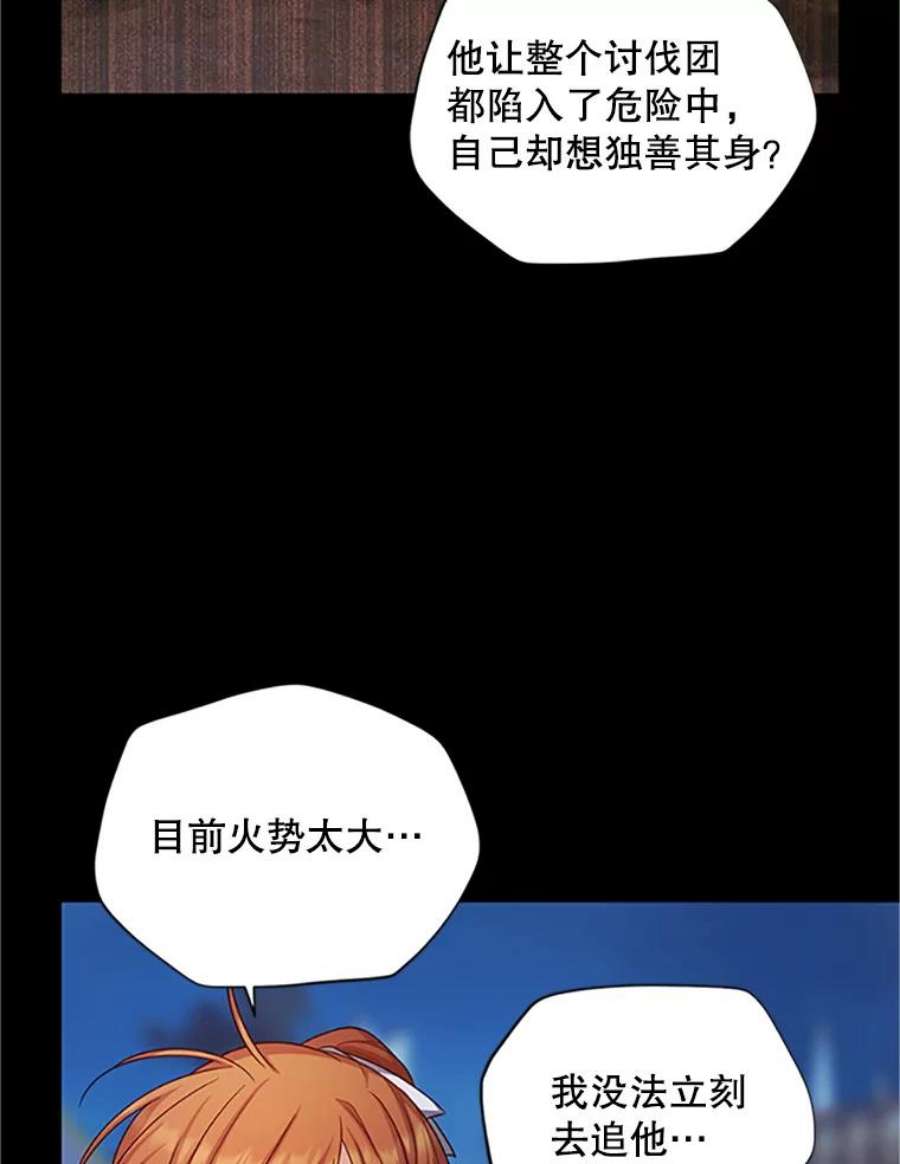 虚名的公爵之妻98.逃跑