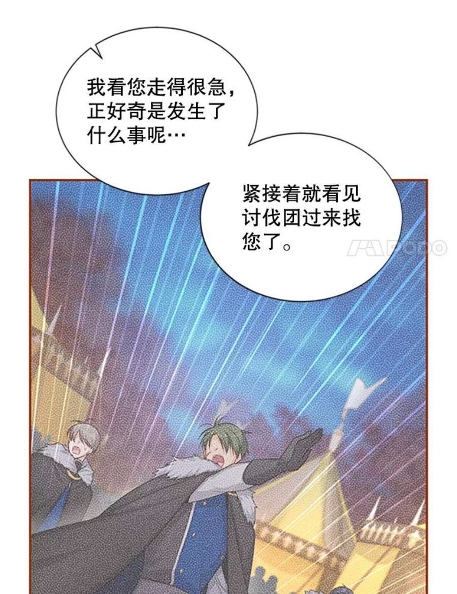 虚名的公爵之妻99.不想死就求我