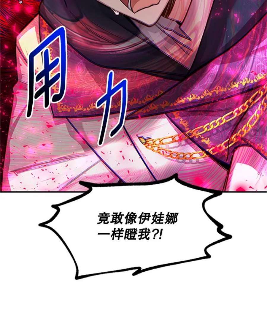 虚名的公爵之妻99.不想死就求我