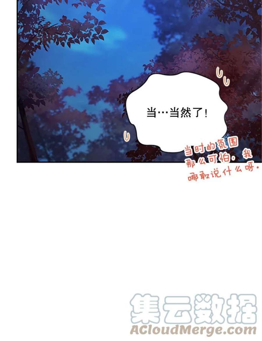 虚名的公爵之妻99.不想死就求我