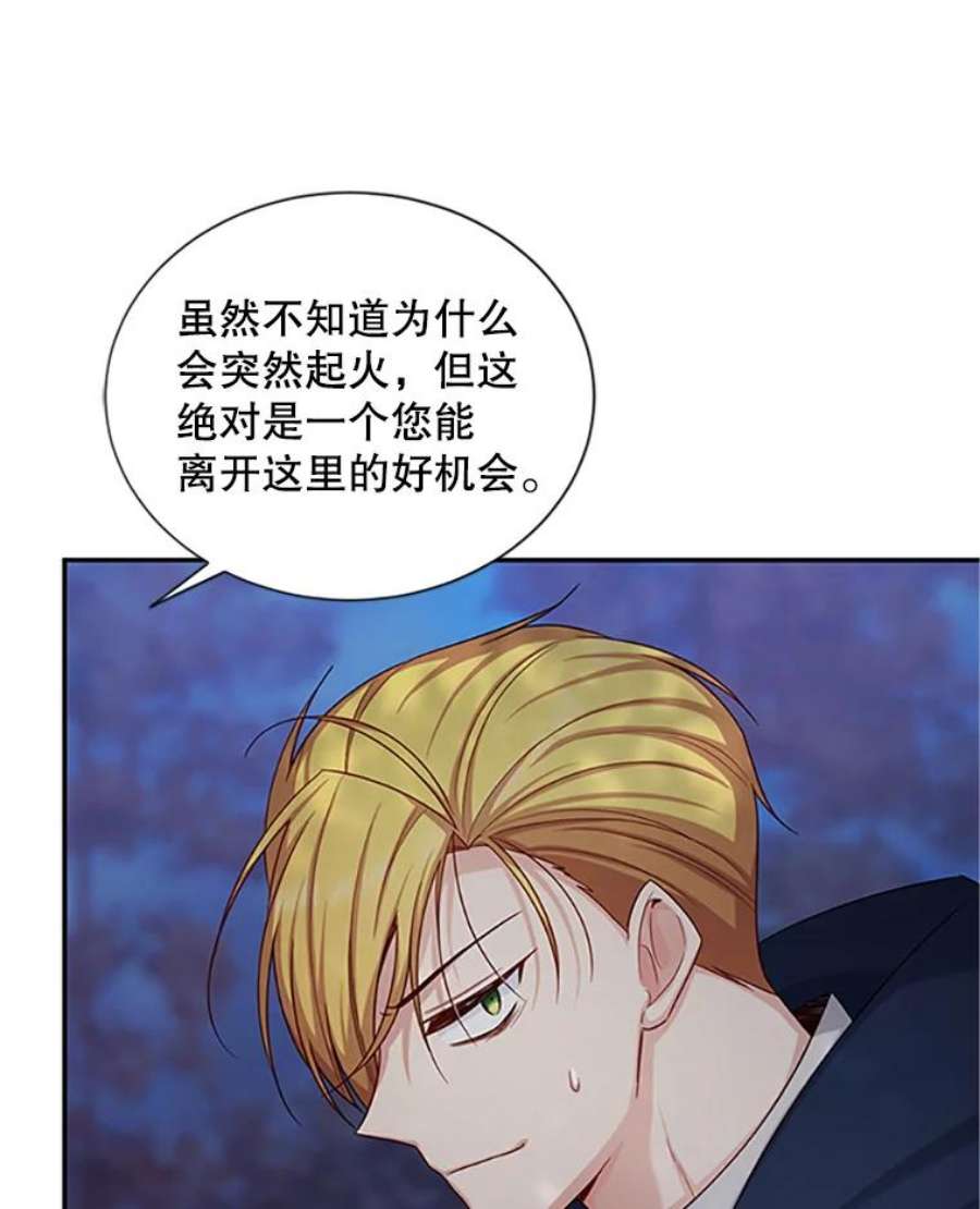 虚名的公爵之妻99.不想死就求我