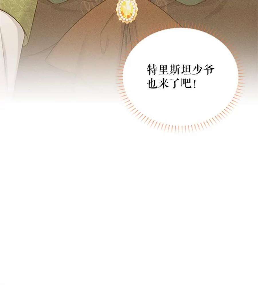 虚名的公爵之妻99.不想死就求我