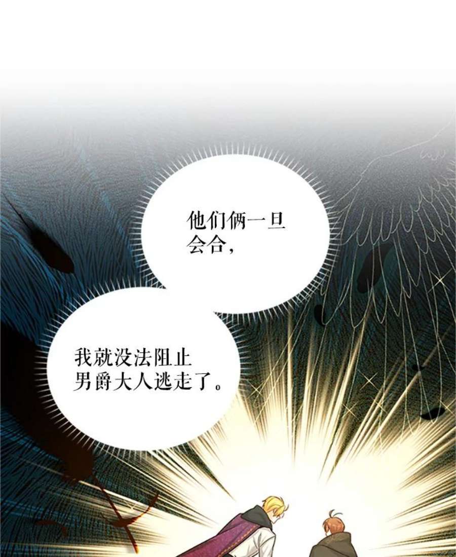 虚名的公爵之妻99.不想死就求我