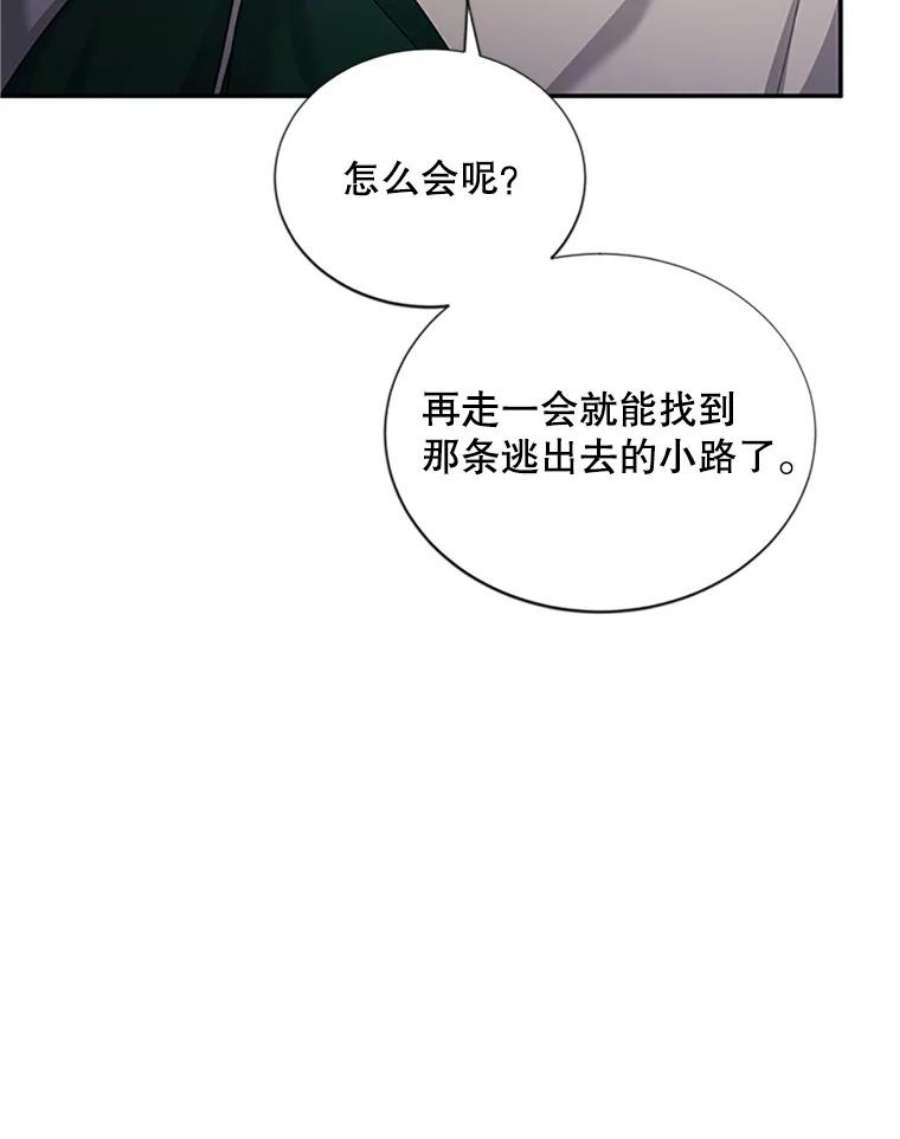 虚名的公爵之妻99.不想死就求我