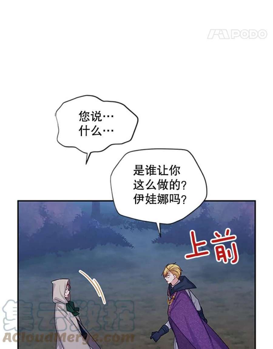 虚名的公爵之妻99.不想死就求我