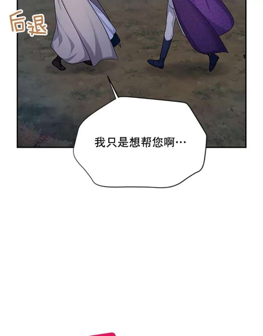 虚名的公爵之妻99.不想死就求我