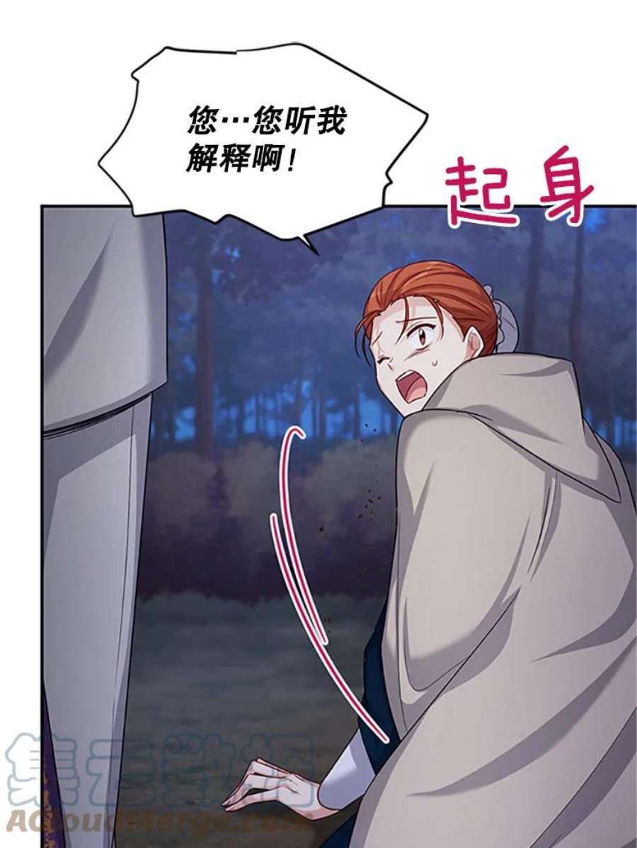 虚名的公爵之妻99.不想死就求我